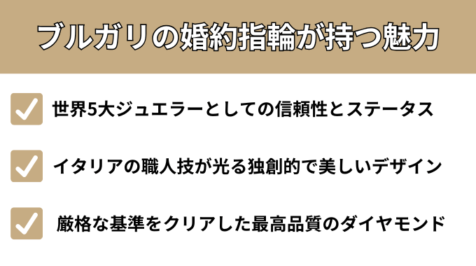 悪い評判だけじゃない!ブルガリの婚約指輪が持つ魅力