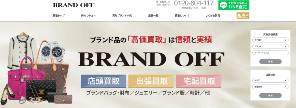 ブランドオフ 銀座本店