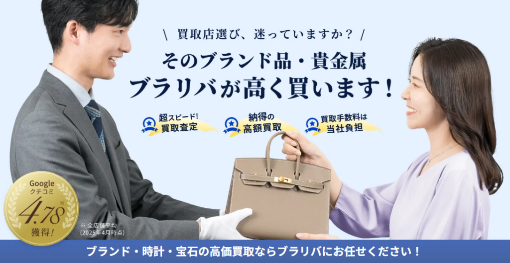 ブランドリバリュー 銀座店