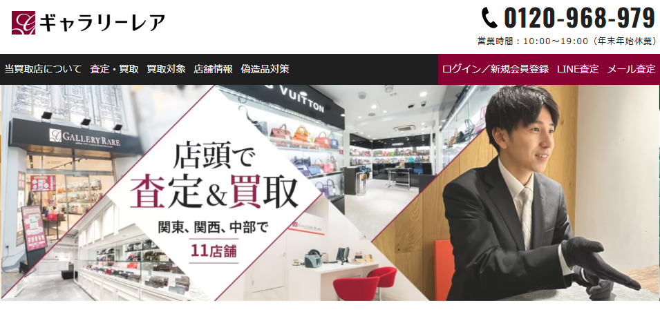 ギャラリーレア 銀座本店
