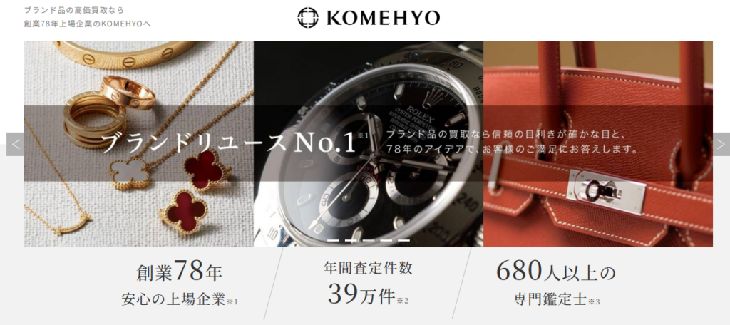 コメ兵（KOMEHYO） 銀座店