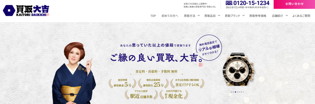 買取大吉 銀座中央通り店