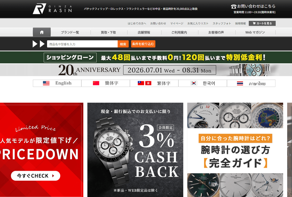 GINZA RASIN