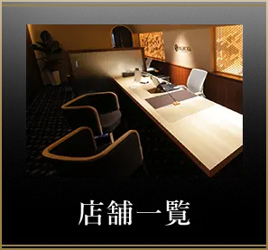 店舗一覧