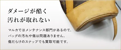 ダメージが酷く汚れが取れない