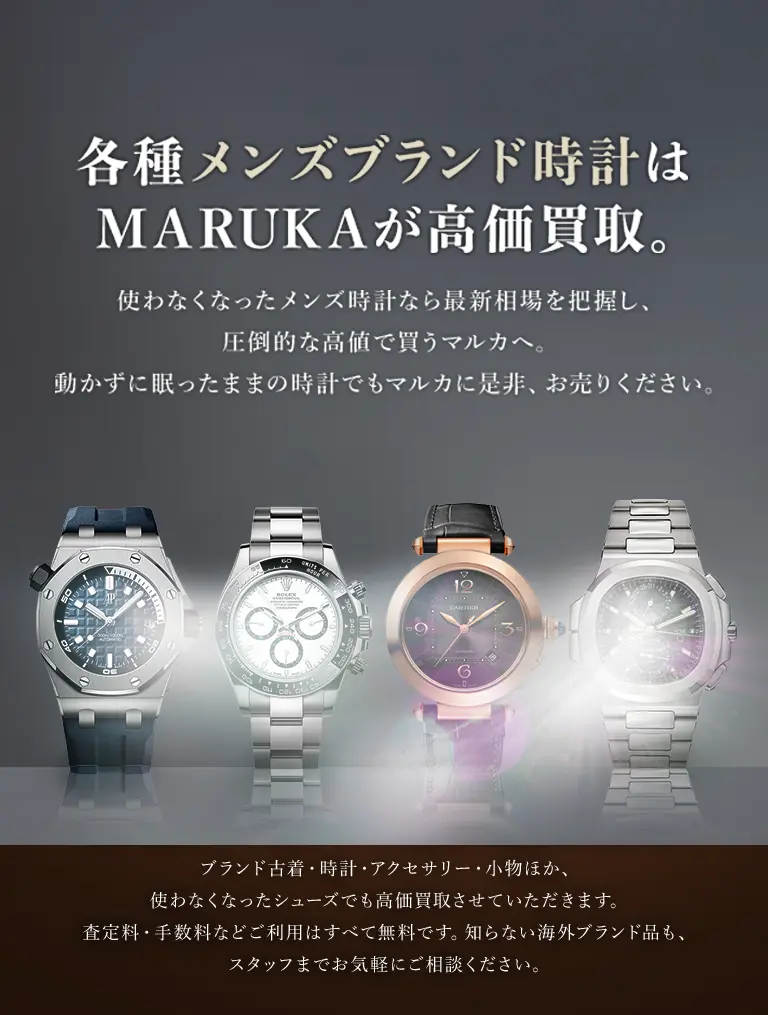 メンズアイテム 高価買取専門店 MARUKA
