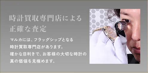 業界最高クラスの高価買取