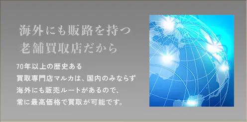豊富な取扱いアイテム