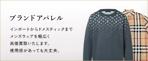 アパレルカテゴリ画像