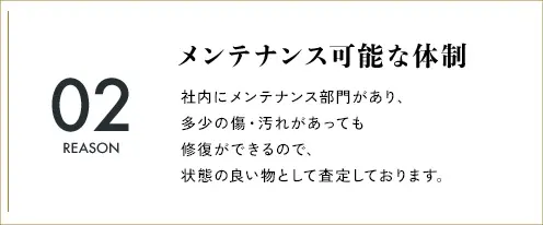 メンテナンス可能な体制