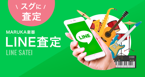 LINE査定