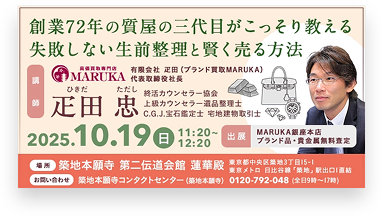 10月19日生前整理