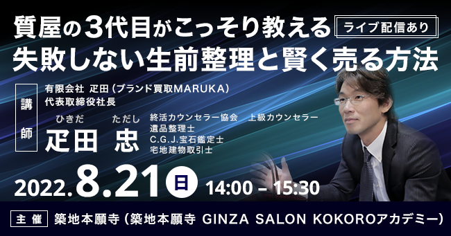 失敗しない生前整理と高く売る方法