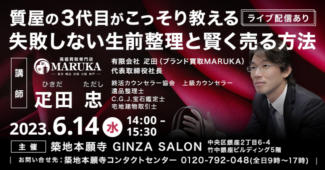 失敗しない生前整理と高く売る方法