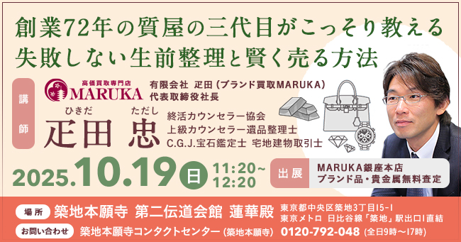失敗しない生前整理と高く売る方法