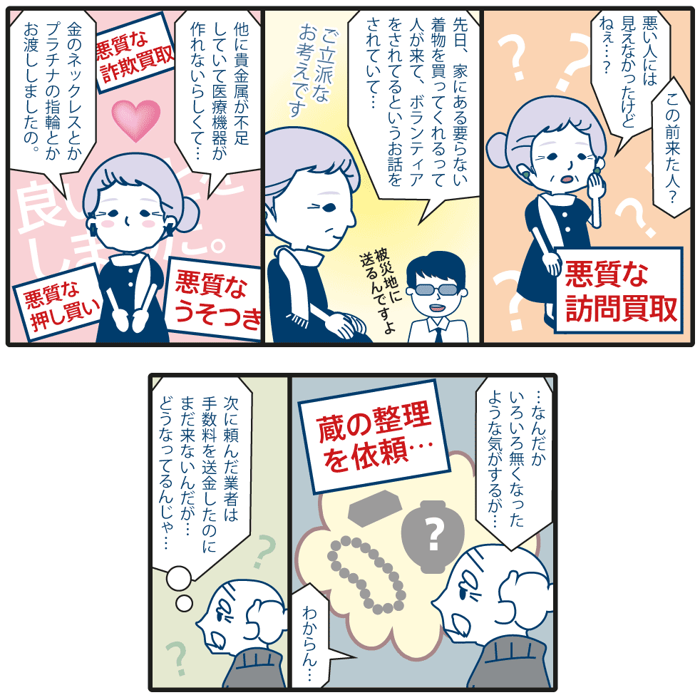 詐欺被害