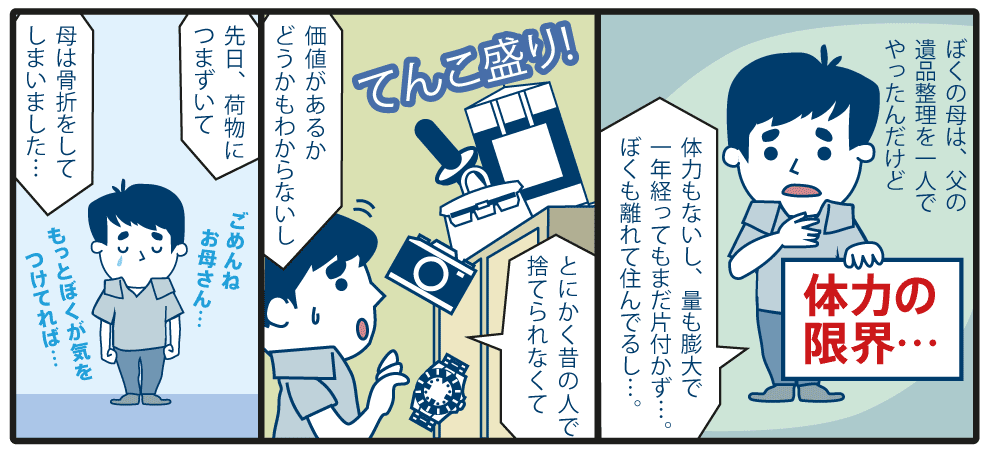 体力の衰え