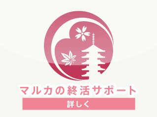 マルカサポート